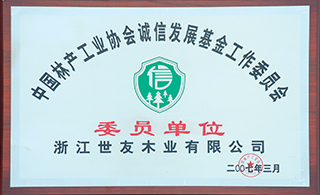 誠信(xin)髮(fa)展(zhan)基金